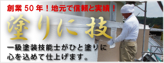 根本塗装工業について