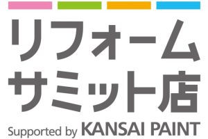 リフォームサミット参画店